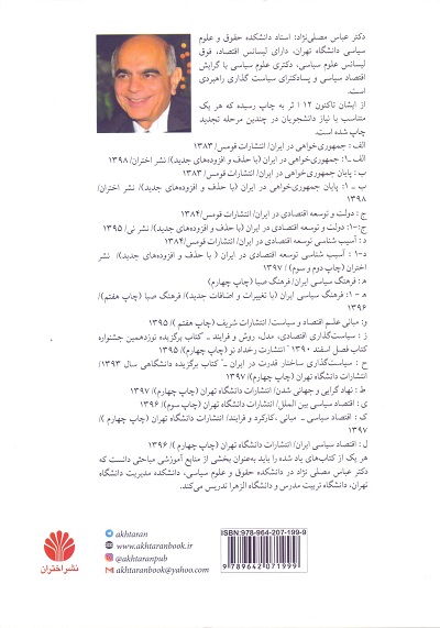 14.پایان جمهوری خواهی در ایران b